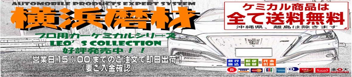 横浜磨材 ヘッダー画像