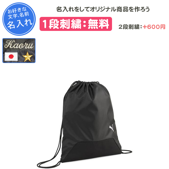 PUMA（プーマ） 名入れ1段付き リュック バッグ サッカー シューズ