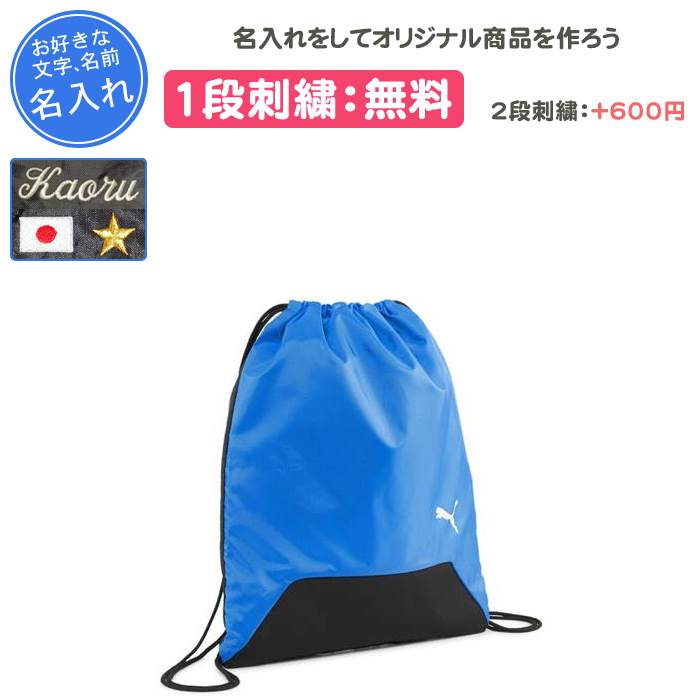 PUMA（プーマ） 名入れ1段付き リュック バッグ サッカー シューズ