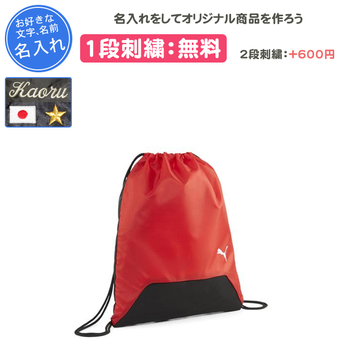 PUMA（プーマ） 名入れ1段付き リュック バッグ サッカー シューズ
