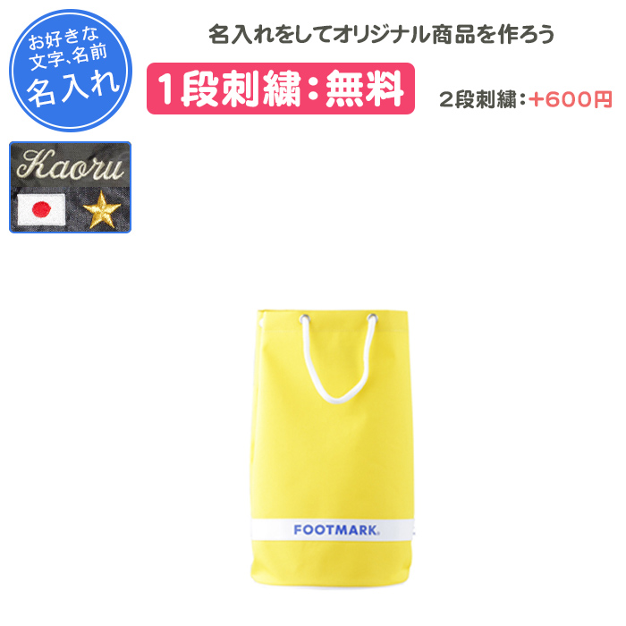 FOOTMARK（フットマーク） 名入れ1段付き 水泳バッグ スイミングバッグ