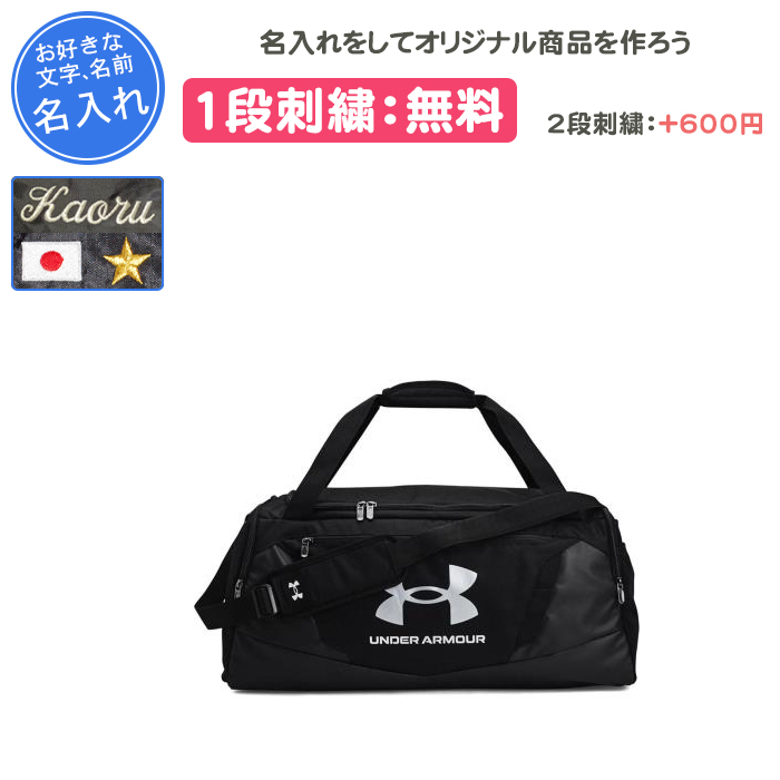 アンダーアーマー 4点セット ロゴ付きバッグ付き UNDER ARMOUR（アンダーアーマー） 名入れ1段付き ボストンバッグ