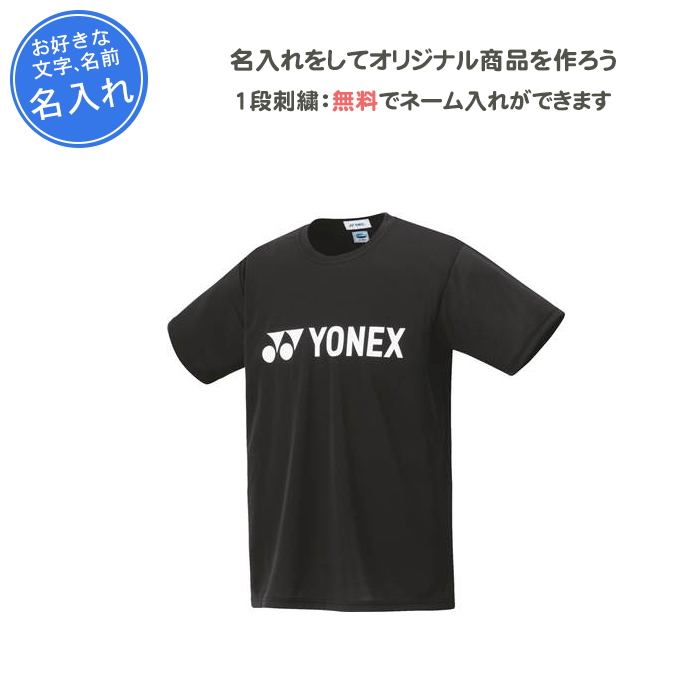 名入れ1段付き テニスウェア メンズ レディース ヨネックス 半袖 練習着 バドミントン ウェア tシャツ ユニドライTシャツ 16501