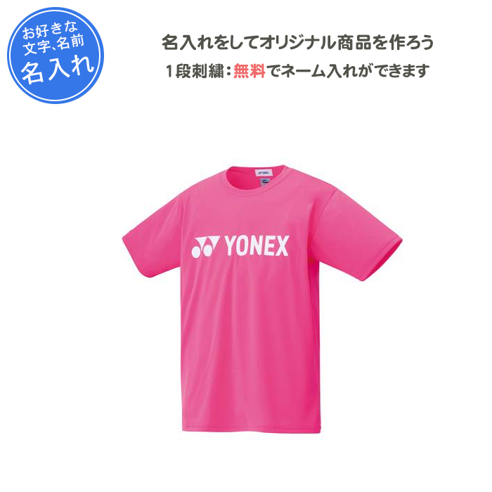 YONEX 名入れ1段付き テニスウェア メンズ レディース
