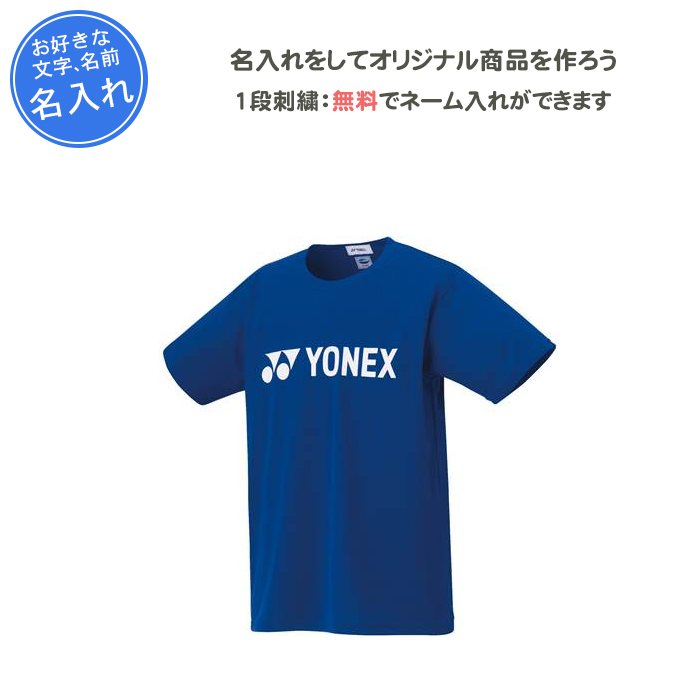YONEX（ヨネックス） 名入れ1段付き テニスウェア ジュニア 半袖 練習