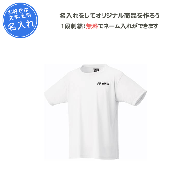 YONEX（ヨネックス） 名入れ1段付き テニスウェア メンズ レディース