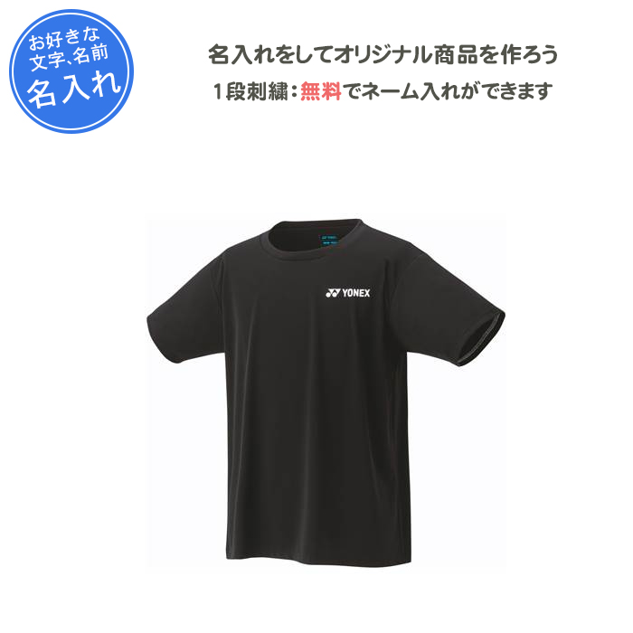 名入れ1段付き テニスウェア ジュニア ヨネックス 半袖 練習着 バドミントン ウェア tシャツ ジュニアドライTシャツ 16800J :  16800j : リバーアップ - 通販 - Yahoo!ショッピング