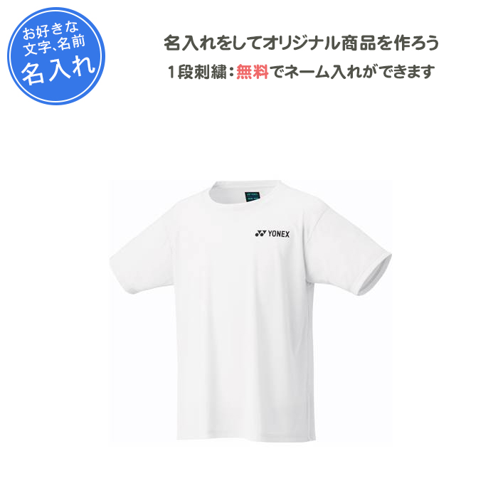 名入れ1段付き テニスウェア ジュニア ヨネックス 半袖 練習着 バドミントン ウェア tシャツ ジュニアドライTシャツ 16800J :  16800j : リバーアップ - 通販 - Yahoo!ショッピング