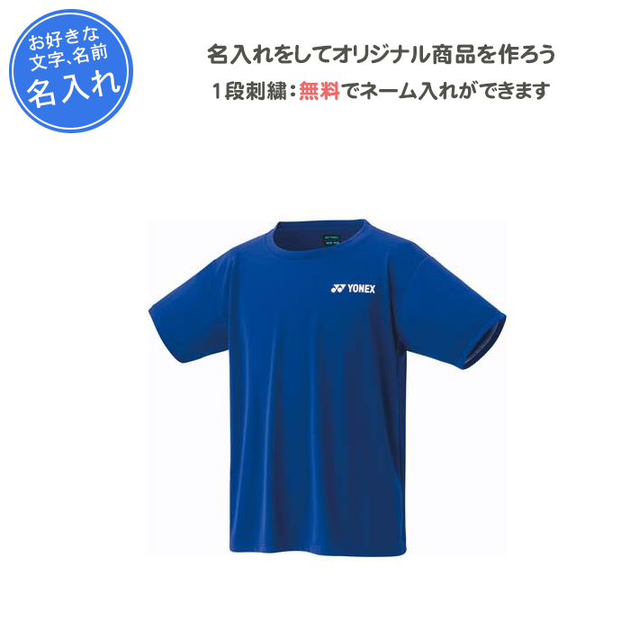 名入れ1段付き テニスウェア ジュニア ヨネックス 半袖 練習着 バドミントン ウェア tシャツ ジュニアドライTシャツ 16800J :  16800j : リバーアップ - 通販 - Yahoo!ショッピング