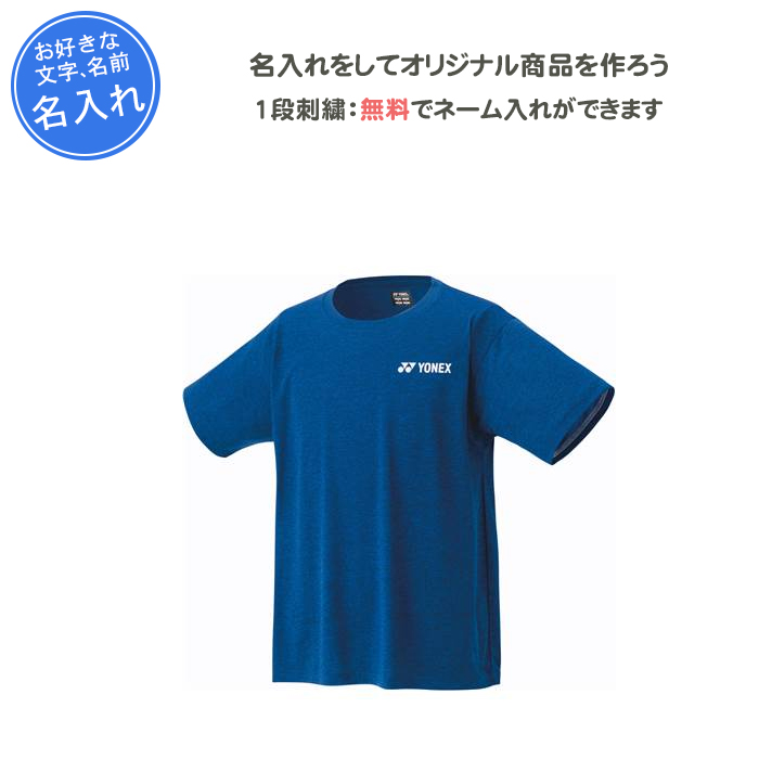 名入れ1段付き テニスウェア メンズ レディース ヨネックス 半袖 練習着 バドミントン ウェア tシャツ ユニドライTシャツ 16803 :  16803 : リバーアップ - 通販 - Yahoo!ショッピング