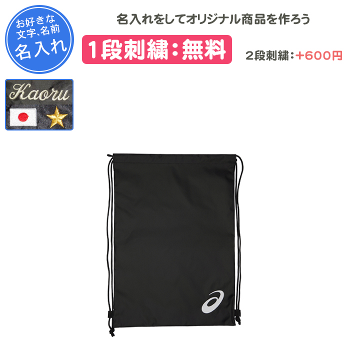 名入れ1段付き リュック アシックス バッグ スポーツ 通学 部活 黒 ライトバッグL 3033bB963 | ASICS | 01