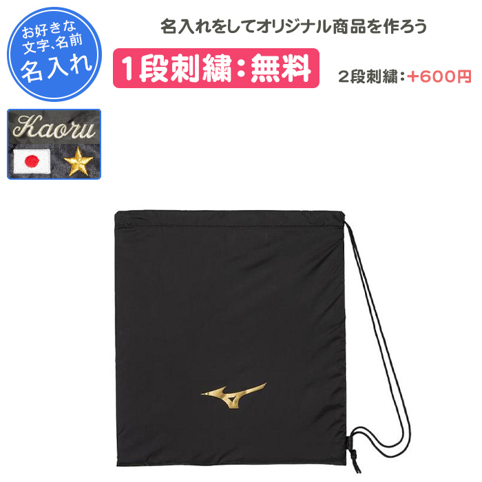 MIZUNO（ミズノ） 名入れ1段付き シューズケース スポーツ シューズ