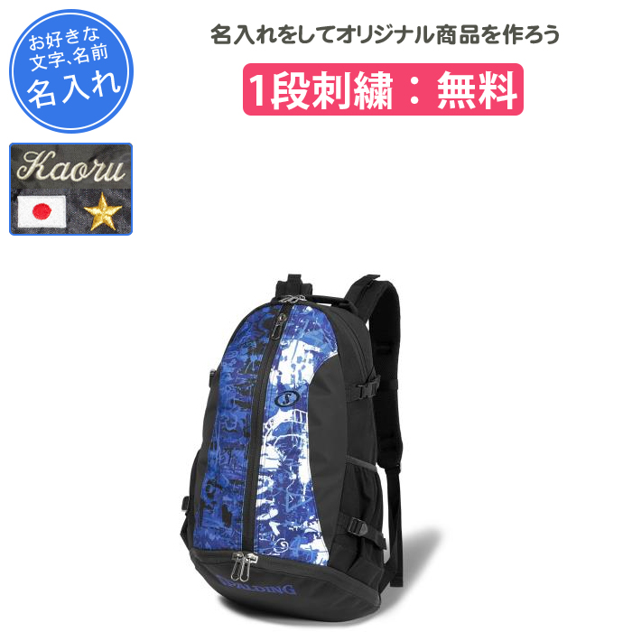 プロディジーの音楽 円形ケース リュック型 SPALDING（スポルディング） 名入れ1段付き バスケ リュック ボール