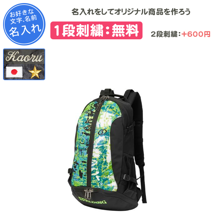 名入れ付き バスケ リュック おしゃれ バッグ バックパック バスケットバッグ スポルディング 40007(40007-2) SPALDING（スポルディング） 名入れ1段付き バスケ リュック ボール