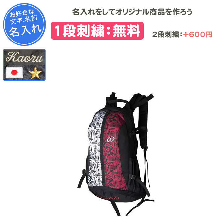 SPALDING（スポルディング） バスケ リュック 名入れ バスケリュック