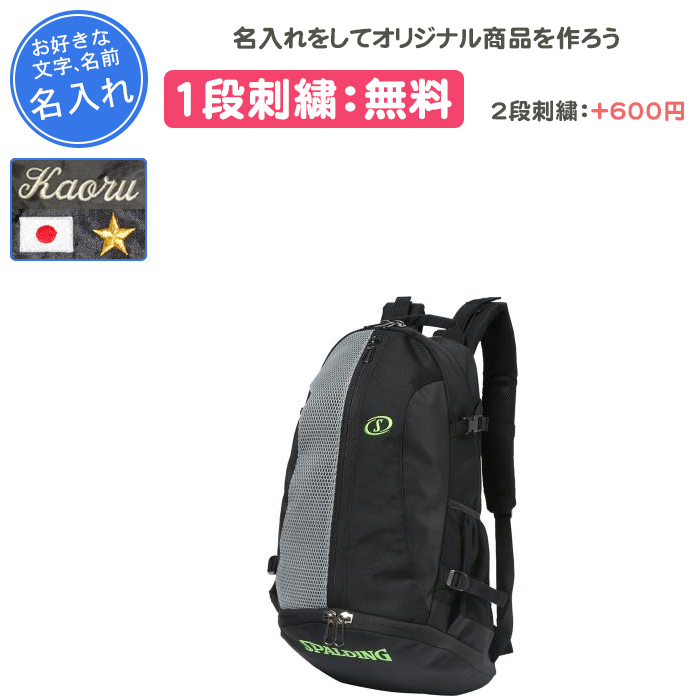 SPALDING バスケットボール用バックパック SPALDING 名入れ1段付き バスケ リュック ボール収納 おしゃれ