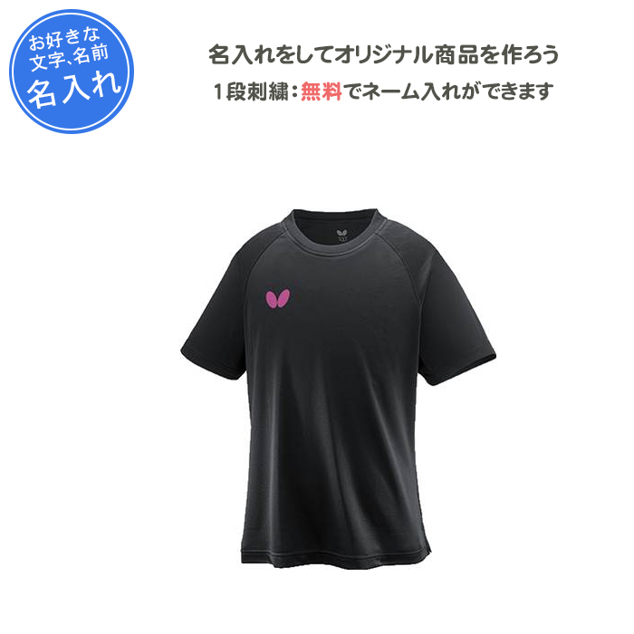 バタフライ（Butterfly） 名入れ1段付き 卓球 シャツ tシャツ 練習着