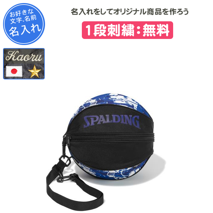 SPALDING（スポルディング） 名入れ付き バスケ ボールケース ボール