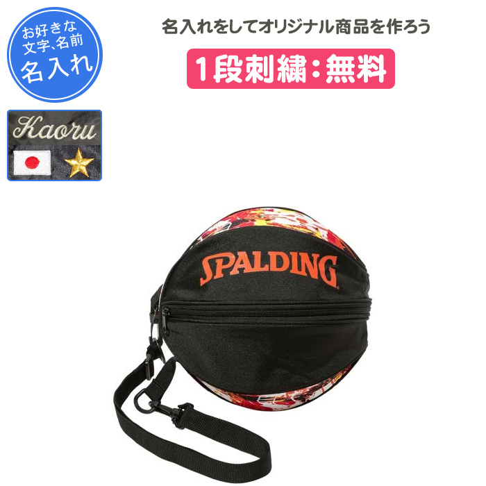 SPALDING（スポルディング） 名入れ付き バスケ ボールケース ボール