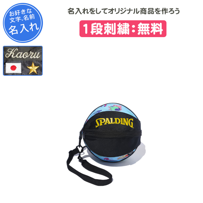 SPALDING（スポルディング） 【名入れ付き】 バスケ ボールケース