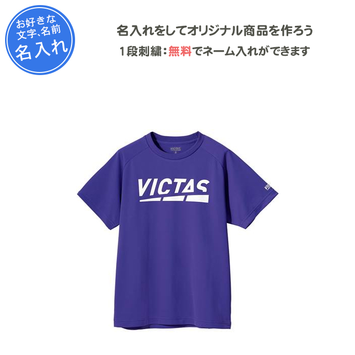 VICTAS 名入れ1段付き 卓球 シャツ ビクタス tシャツ 練習着
