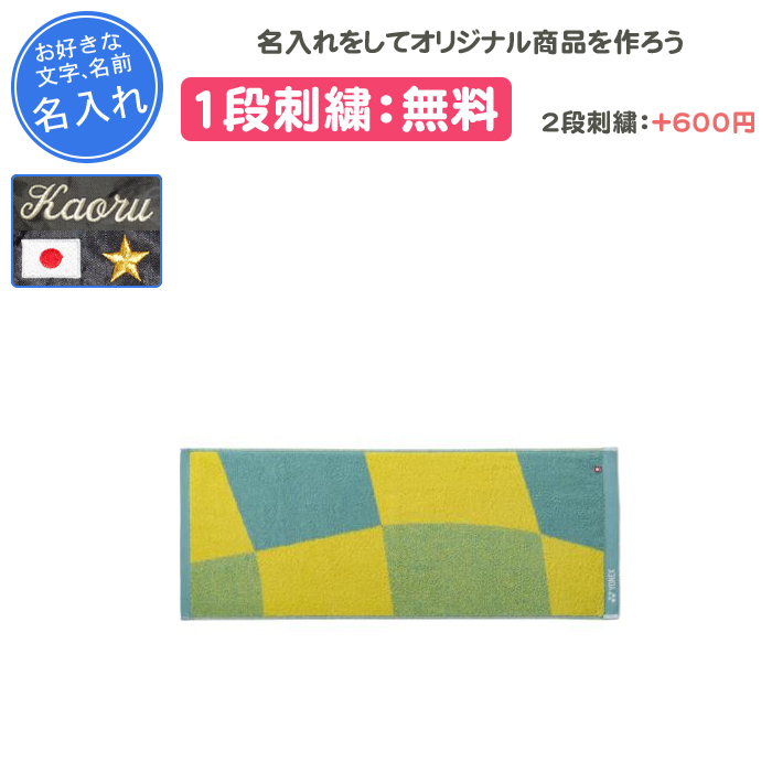 YONEX（ヨネックス） 名入れ1段付き タオル スポーツタオル 記念品 卒