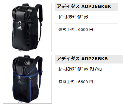 adidas（アディダス） サッカー リュック ボール 収納 名入れ サッカー