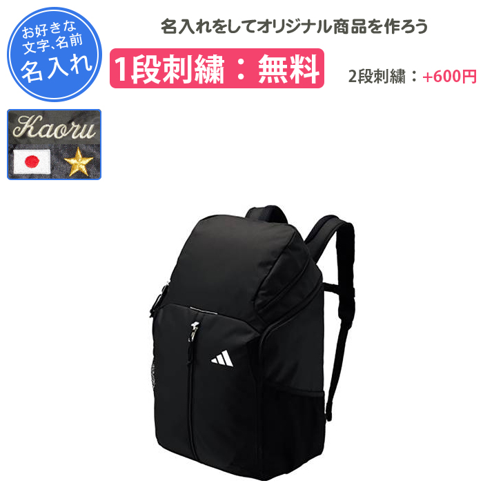 adidas（アディダス） 名入れ1段付き サッカー リュック ボール 収納