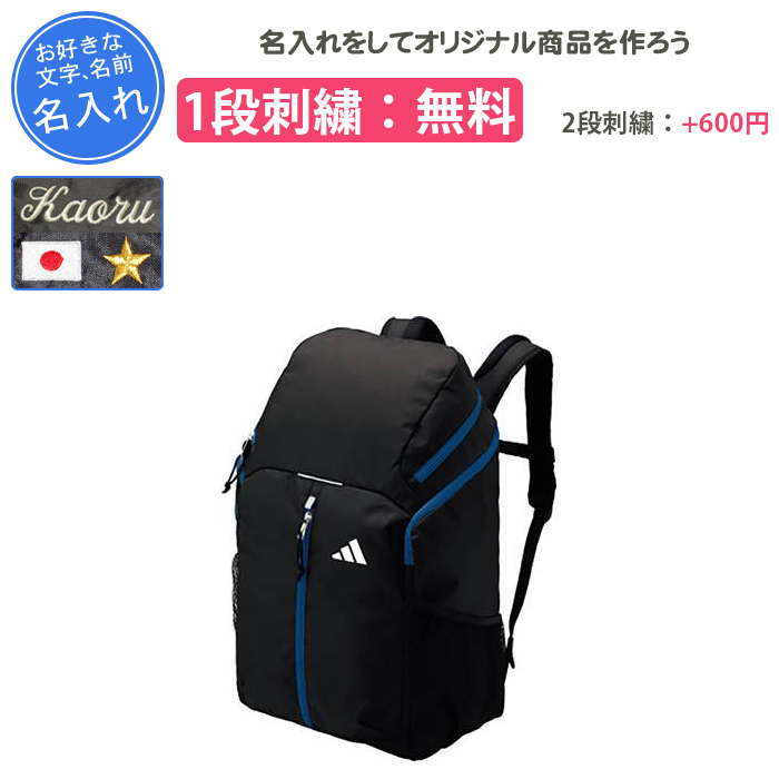 adidas（アディダス） 名入れ1段付き サッカー リュック ボール 収納