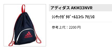 adidas（アディダス） 名入れ1段付き サッカー ボールケース リュック
