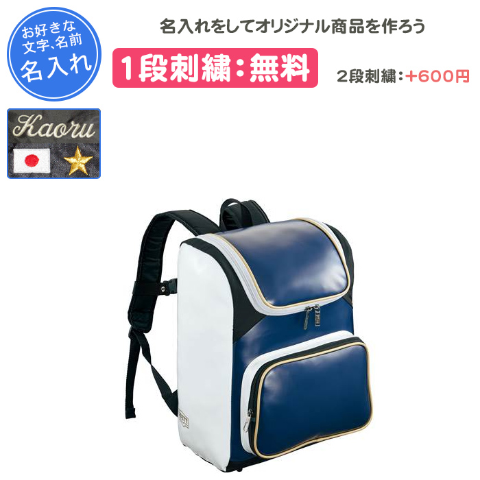 【刺繍無料】 ゼット(ZETT) エナメルデイパック BA481 2911 [ バッグ刺繍2ヶ所無料(単色のみ)※縁取り・影付きの場合、1ヶ所+1100円(税込)] ゼット（ZETT） 名入れ1段付き 野球 バッグ 刺繍 リュック メンズ