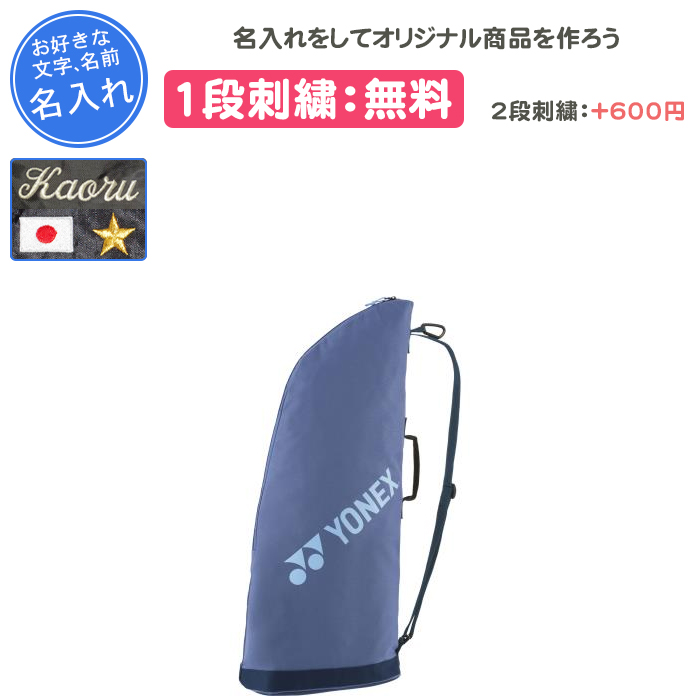 ヨネックステニスウェア、テニスバッグ一式　今日からテニスできるセットです YONEX（ヨネックス） 名入れ1段付き テニスバッグ おしゃれ テニス