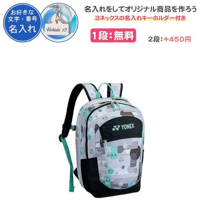 YONEX(ヨネックス) ツアーエディションリュック ラケットバッグ おまけ付き 楽天市場】【交換往復送料無料】 テニス リュックジュニア