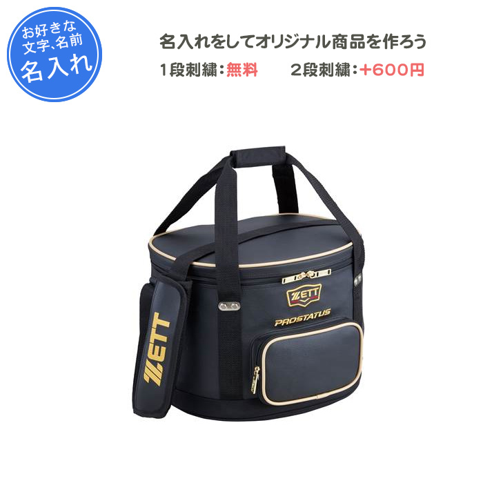 名入れ1段無料 ボールケース 野球 刺繍 ゼット プロステイタス ボールバック 記念品 卒団 BAP217の画像