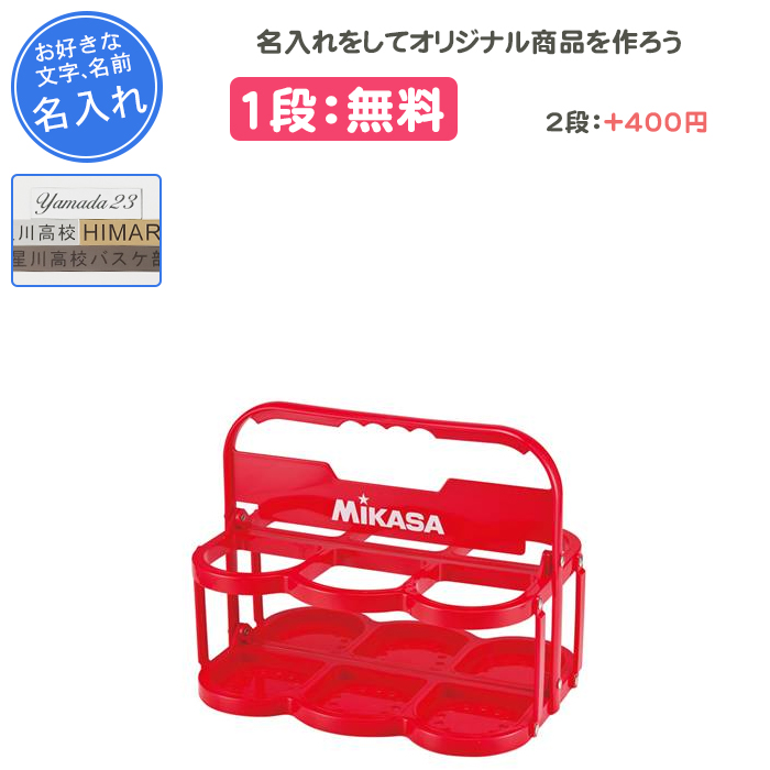 MIKASA（スポーツ） 名入れ1段付き スクイズボトルケース ミカサ