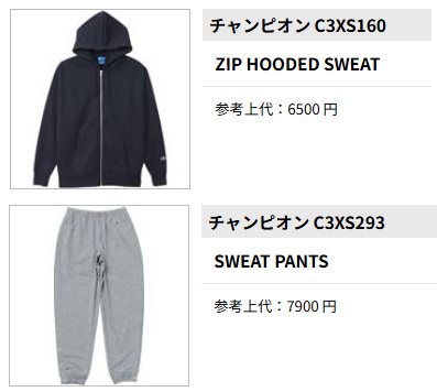 Champion（チャンピオン） 名入れ1段付き バスケ スウェット 上下 裾