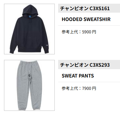 Champion（チャンピオン） 名入れ1段付き バスケ スウェット 上下 裾