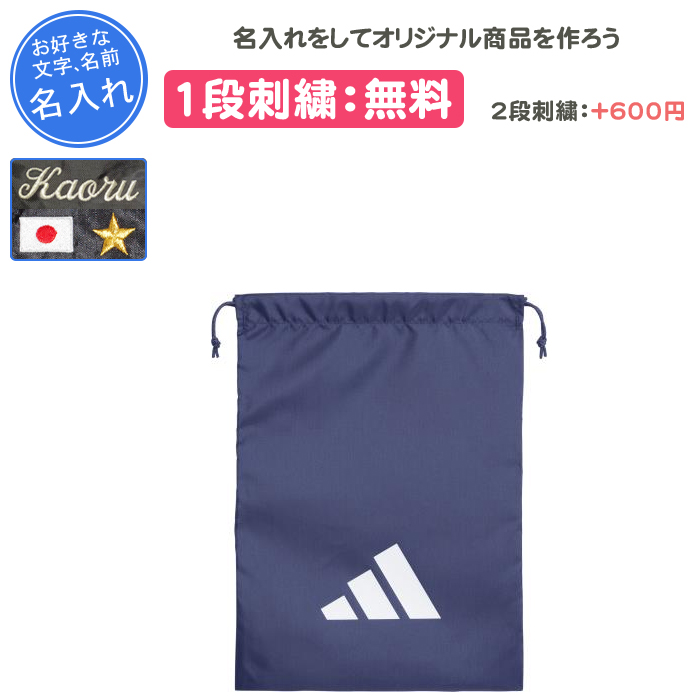 名入れ1段付き シューズケース アディダス スポーツ シューズバッグ シューズ袋 シューズ入れ 靴入れ 野球 刺繍 卒団 記念品 イーピーエスシューズサック CU433 | adidas | 02