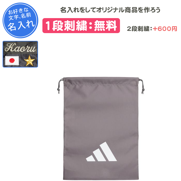 名入れ1段付き シューズケース アディダス スポーツ シューズバッグ シューズ袋 シューズ入れ 靴入れ 野球 刺繍 卒団 記念品 イーピーエスシューズサック CU433 | adidas | 03