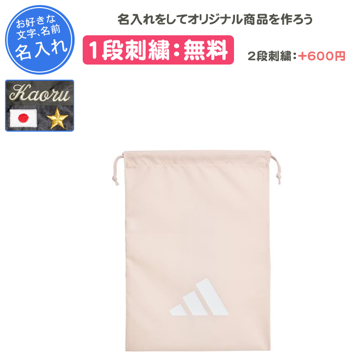 名入れ1段付き シューズケース アディダス スポーツ シューズバッグ シューズ袋 シューズ入れ 靴入れ 野球 刺繍 卒団 記念品 イーピーエスシューズサック CU433 | adidas | 04