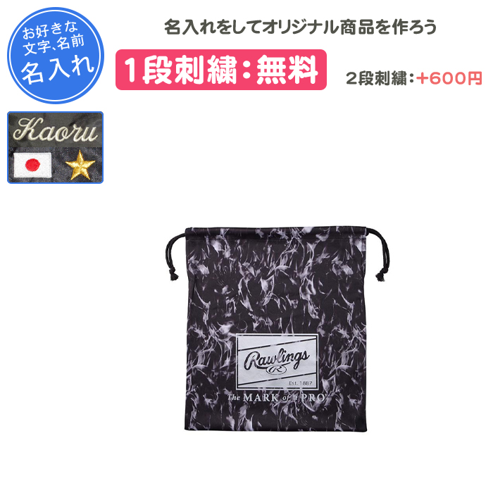 Rawlings（ローリングス） 名入れ1段付き グラブケース グローブケース