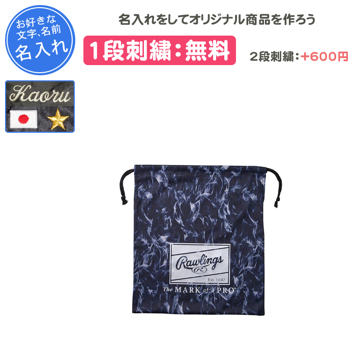 Rawlings（ローリングス） 名入れ1段付き グラブケース グローブケース