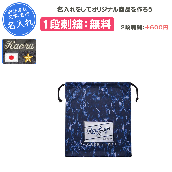 Rawlings（ローリングス） 名入れ1段付き グラブケース グローブケース