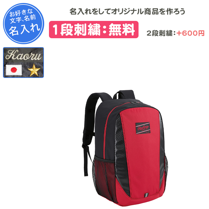 名入れ刺繍1段無料 チームバックパック42 大容量 野球 陸上 記念品