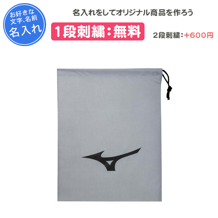 MIZUNO（ミズノ） シューズケース スポーツ 名入れ 野球 卒団 記念品
