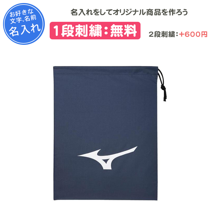 MIZUNO（ミズノ） シューズケース スポーツ 名入れ 野球 卒団 記念品