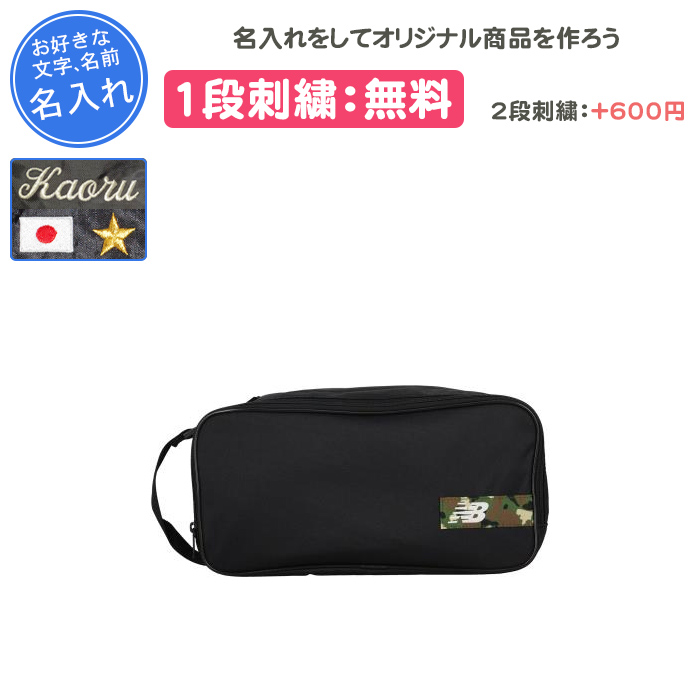 new balance BOA とシューズケースセット New Balance（ニューバランス） 名入れ1段付き シューズケース