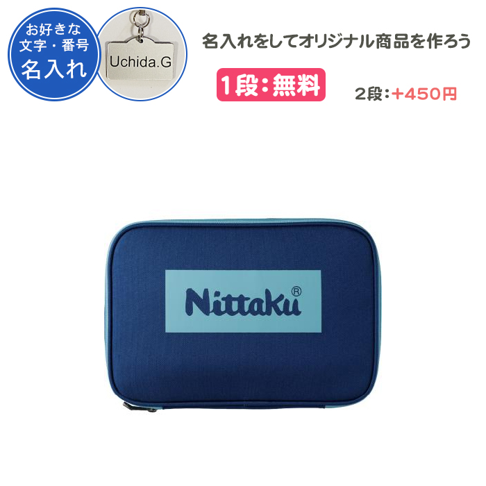 ラケットケース　国旗バージョン　世界に一つ ラケットケース | Nittaku(ニッタク) 日本卓球 | 卓球用品の総合
