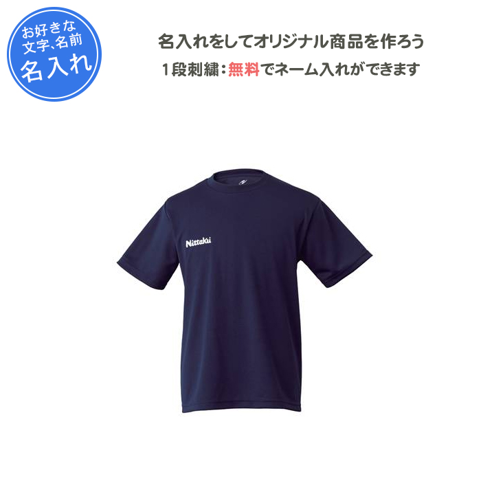 名入れ1段付き 卓球 シャツ ニッタク tシャツ 練習着 メンズ レディース ジュニア 半袖 ドライＴシャツ NX2062 | Nittaku | 01