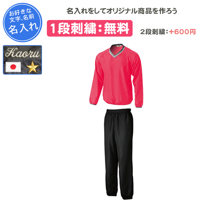 wundou 名入れ1段付き ピステ 上下 上下セット ジュニア キッズ 長袖
